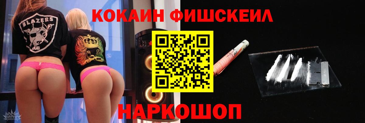 КОКАИН FishScale Реж