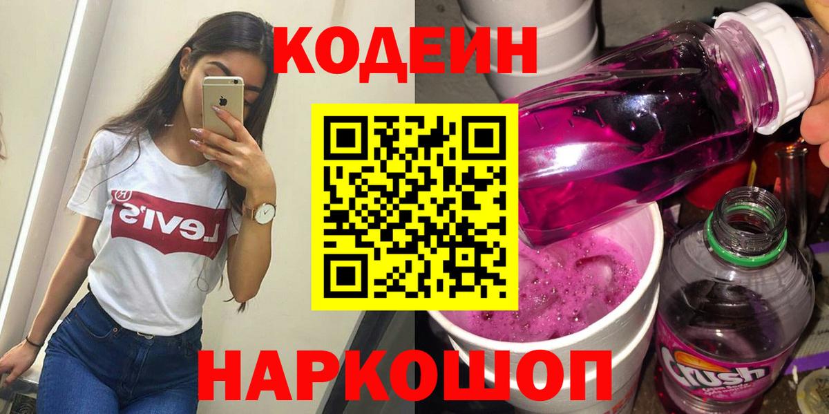 Кодеин Purple Drank Реж