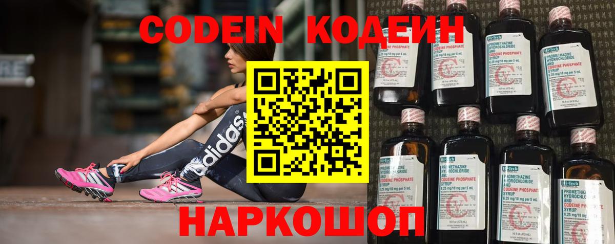 Codein напиток Lean (лин)  Вход с VPN  Кодеиновый сироп Lean напиток Lean (лин)  Реж 